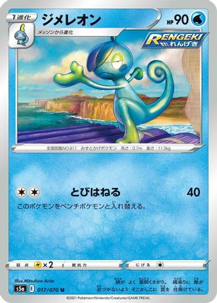 Drizzile 017/070 [S5a Peerless Fighters] (Japanese)