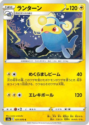 Lanturn 021/070 [S5a Peerless Fighters] (Japanese)