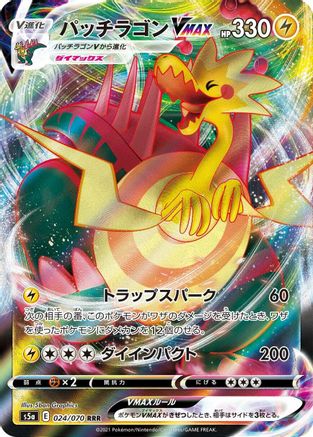 Dracozolt VMAX 024/070 [S5a Peerless Fighters] Holofoil (Japanese)