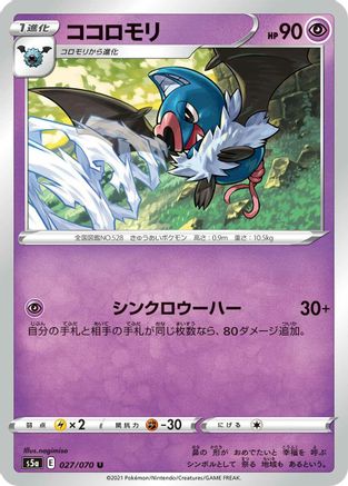 Swoobat 027/070 [S5a Peerless Fighters] (Japanese)