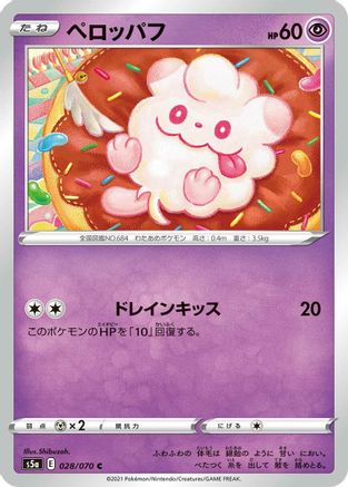 Swirlix 028/070 [S5a Peerless Fighters] (Japanese)