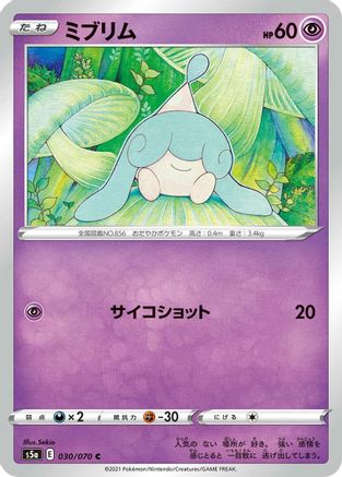 Hatenna 030/070 [S5a Peerless Fighters] (Japanese)