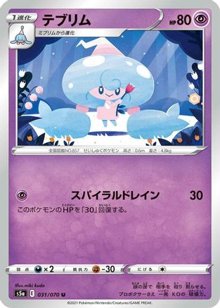 Hattrem 031/070 [S5a Peerless Fighters] (Japanese)