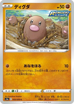Diglett 033/070 [S5a Peerless Fighters] (Japanese)