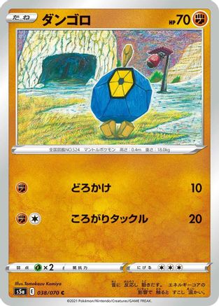 Roggenrola 038/070 [S5a Peerless Fighters] (Japanese)