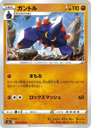 Boldore 039/070 [S5a Peerless Fighters] (Japanese)