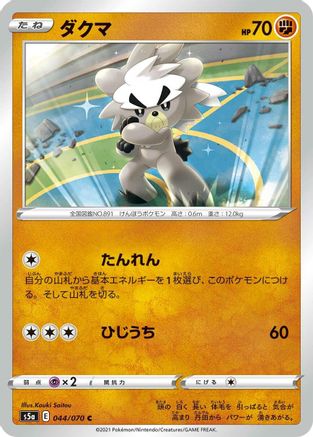 Kubfu 044/070 [S5a Peerless Fighters] (Japanese)