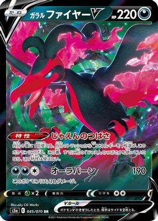 Galarian Moltres V 045/070 [S5a Peerless Fighters] Holofoil (Japanese)