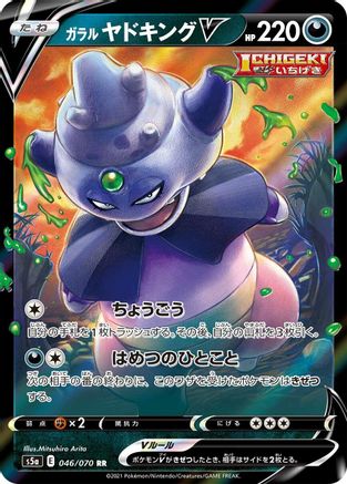 Galarian Slowking V 046/070 [S5a Peerless Fighters] Holofoil (Japanese)