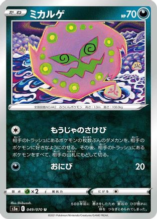 Spiritomb 049/070 [S5a Peerless Fighters] (Japanese)