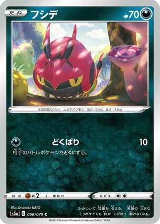 Venipede 050/070 [S5a Peerless Fighters] (Japanese)