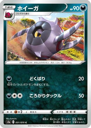 Whirlipede 051/070 [S5a Peerless Fighters] (Japanese)