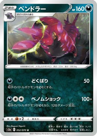 Scolipede 052/070 [S5a Peerless Fighters] (Japanese)