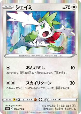 Shaymin 057/070 [S5a Peerless Fighters] Holofoil (Japanese)