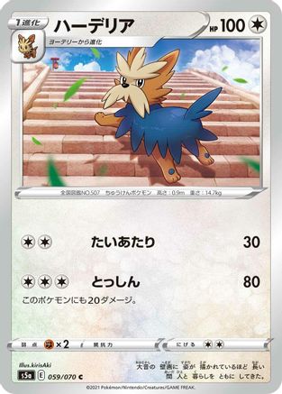 Herdier 059/070 [S5a Peerless Fighters] (Japanese)