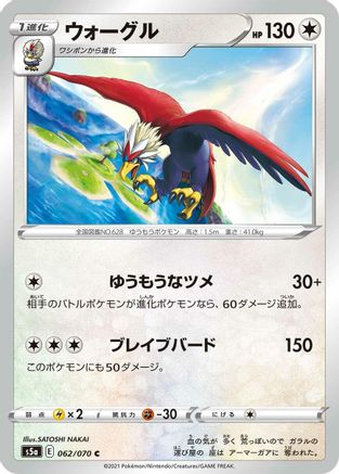 Braviary 062/070 [S5a Peerless Fighters] (Japanese)