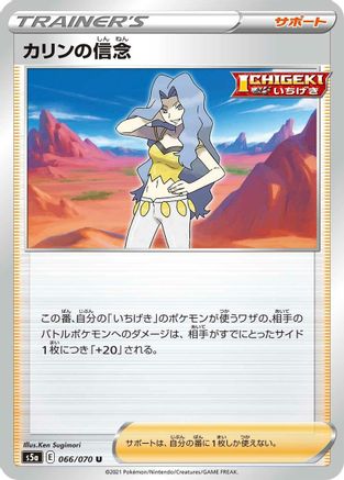 Karen's Conviction 066/070 [S5a Peerless Fighters] (Japanese)