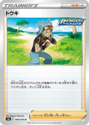 Brawly 069/070 [S5a Peerless Fighters] (Japanese)