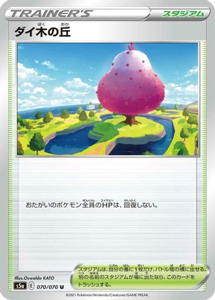 Dyna Tree Hill 070/070 [S5a Peerless Fighters] (Japanese)