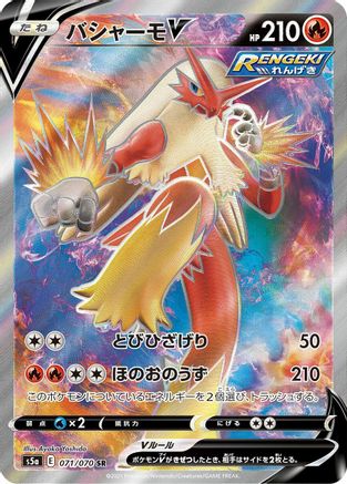 Blaziken V 071/070 [S5a Peerless Fighters] Holofoil (Japanese)