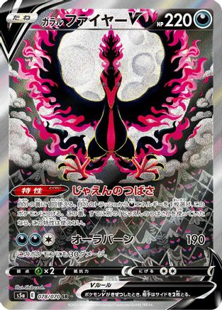 Galarian Moltres V 078/070 [S5a Peerless Fighters] Holofoil (Japanese)