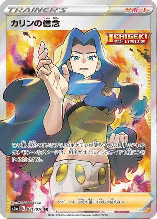 Karen's Conviction 081/070 [S5a Peerless Fighters] Holofoil (Japanese)