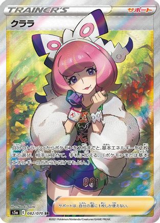 Klara 082/070 [S5a Peerless Fighters] Holofoil (Japanese)