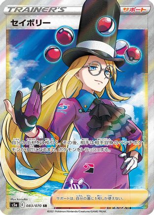 Avery 083/070 [S5a Peerless Fighters] Holofoil (Japanese)