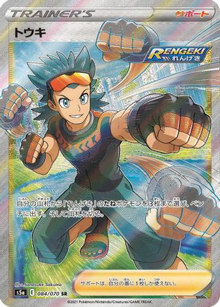 Brawly 084/070 [S5a Peerless Fighters] Holofoil (Japanese)