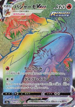 Blaziken VMAX 085/070 [S5a Peerless Fighters] Holofoil (Japanese)