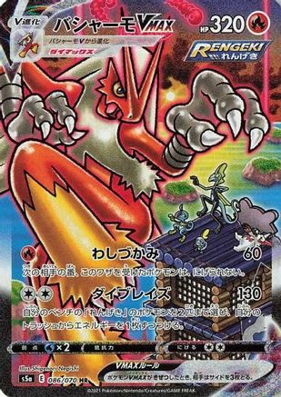 Blaziken VMAX 086/070 [S5a Peerless Fighters] Holofoil (Japanese)