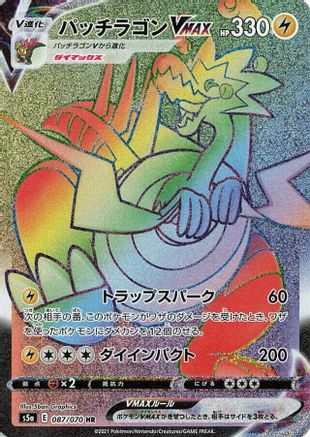 Dracozolt VMAX 087/070 [S5a Peerless Fighters] Holofoil (Japanese)