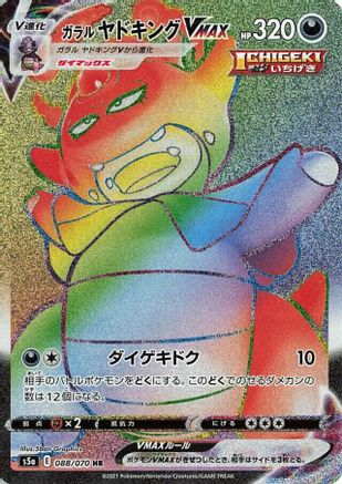 Galarian Slowking VMAX 088/070 [S5a Peerless Fighters] Holofoil (Japanese)