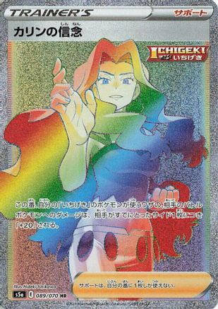 Karen's Conviction 089/070 [S5a Peerless Fighters] Holofoil (Japanese)
