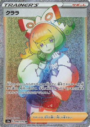 Klara 090/070 [S5a Peerless Fighters] Holofoil (Japanese)