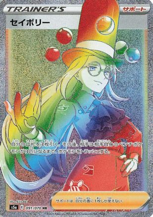 Avery 091/070 [S5a Peerless Fighters] Holofoil (Japanese)