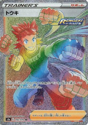 Brawly 092/070 [S5a Peerless Fighters] Holofoil (Japanese)