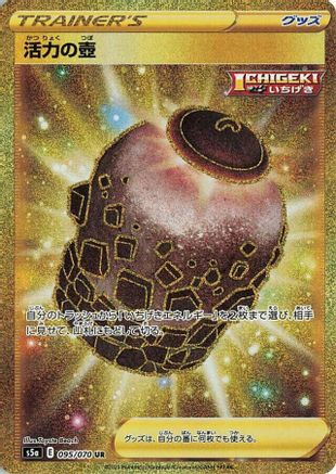 Urn of Vitality 095/070 [S5a Peerless Fighters] Holofoil (Japanese)
