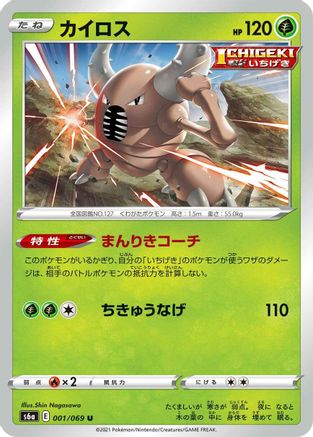 Pinsir 001/069 [S6a Eevee Heroes] (Japanese)