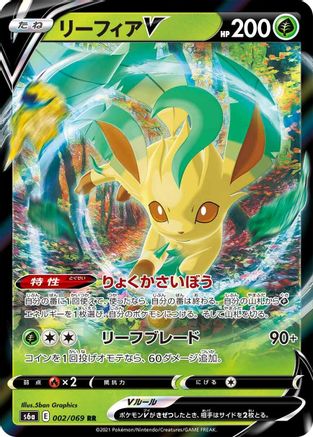 Leafeon V 002/069 [S6a Eevee Heroes] Holofoil (Japanese)