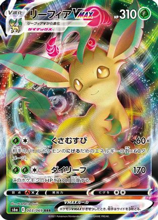 Leafeon VMAX 003/069 [S6a Eevee Heroes] Holofoil (Japanese)