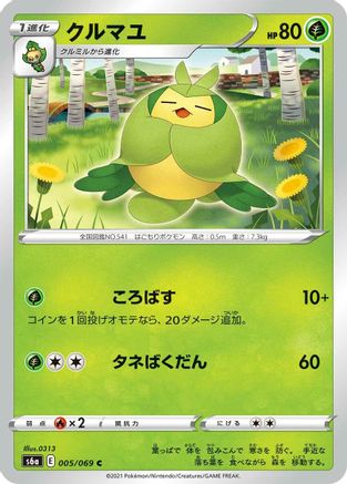 Swadloon 005/069 [S6a Eevee Heroes] (Japanese)