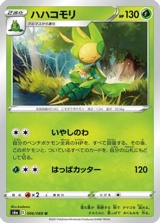 Leavanny 006/069 [S6a Eevee Heroes] (Japanese)
