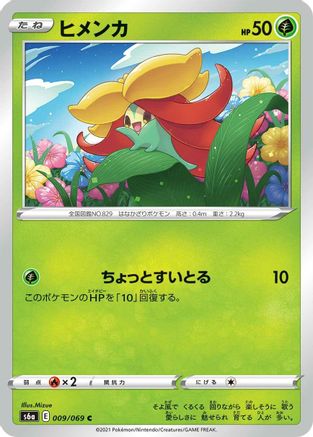 Gossifleur 009/069 [S6a Eevee Heroes] (Japanese)