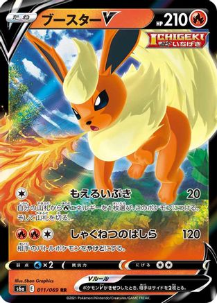 Flareon V - 011/069 011/069 [S6a Eevee Heroes] Holofoil (Japanese)