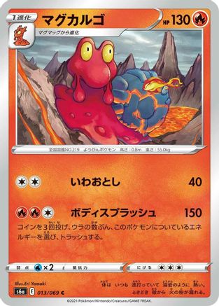 Magcargo 013/069 [S6a Eevee Heroes] (Japanese)