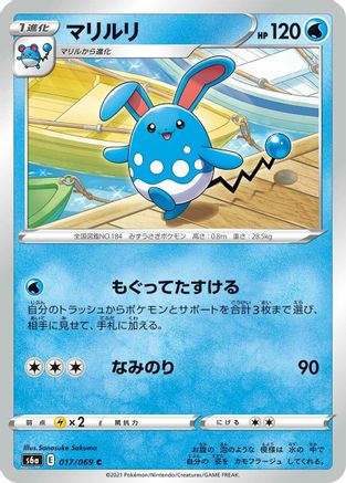 Azumarill 017/069 [S6a Eevee Heroes] (Japanese)