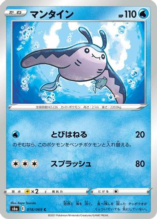 Mantine 018/069 [S6a Eevee Heroes] (Japanese)