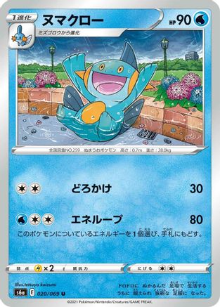 Marshtomp 020/069 [S6a Eevee Heroes] (Japanese)