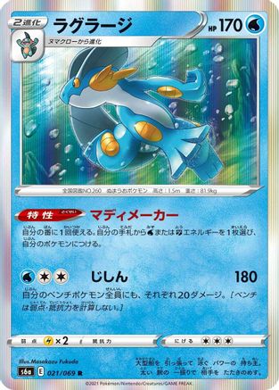 Swampert 021/069 [S6a Eevee Heroes] Holofoil (Japanese)